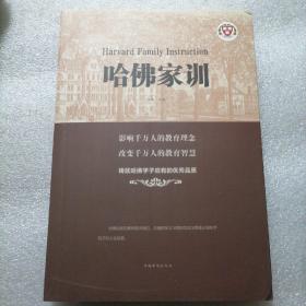 哈佛家训 244页