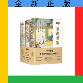 中国古代百家谈（全3册）