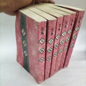 全本金瓶梅全六册香港太平书局 本书是香港太平书局以明万历刊本影印为底本重印，用明崇祯本《金瓶梅》抄补，插图也是崇祯本木刻图复刻