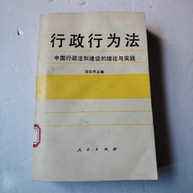 行政行为法