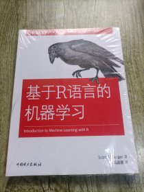 基于R语言的机器学习