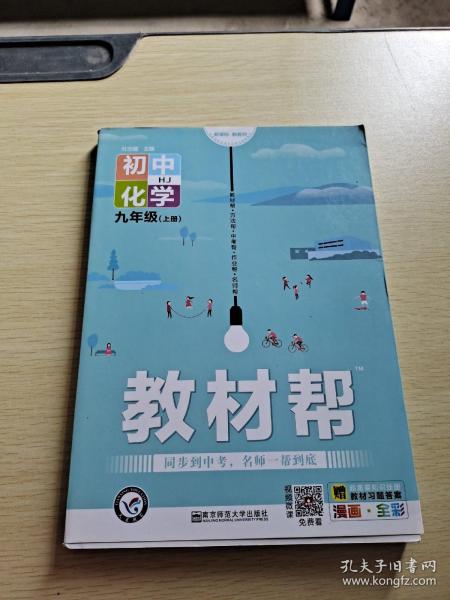 天星教育2021学年教材帮初中九上九年级上册化学HJ（沪教版）