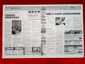 《中国经营报》2007—5—21，郑筱萸  乔洪  蒋雷  单伟豹  中美  北控  哇哈哈  克莱斯勒  会展  迷笛