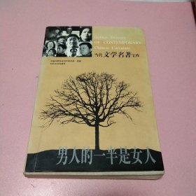 《男人的一半是女人》
