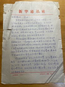 1977年新华社摄影记者王辉致时盘棋信札