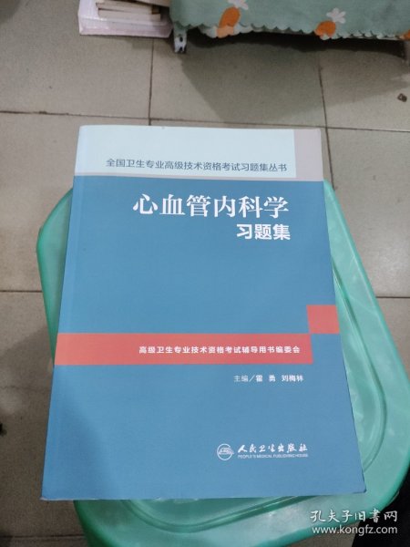 心血管内科学习题集