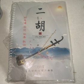 二胡 155首二胡精选有声曲集