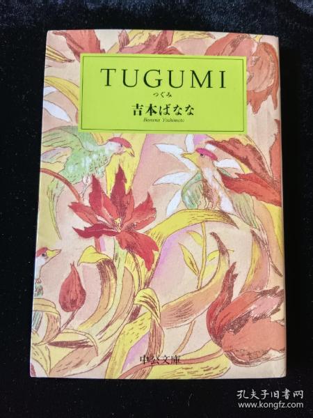 TUGUMI