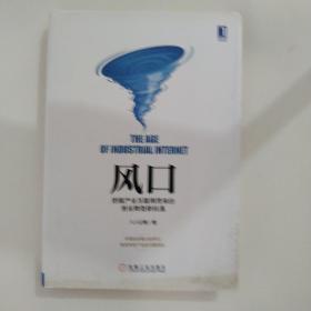 风口：把握产业互联网带来的创业转型新机遇