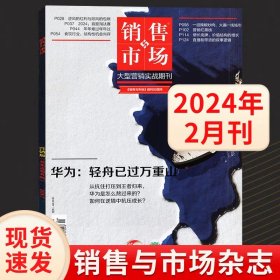 销售与市场 2024/02