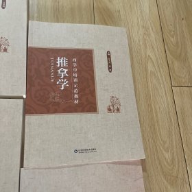 西学中培训示范教材（11本合集）
中医基础理论、中医诊断学、中药学、方剂学、内经选读、伤寒论选读、金匮要略选读、温病学、针灸学、推拿学、常用中成药