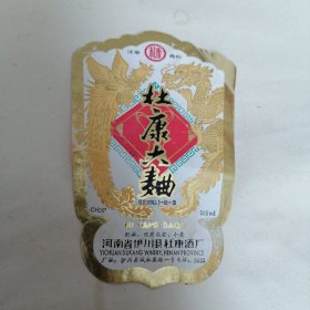 杜康大曲 酒标