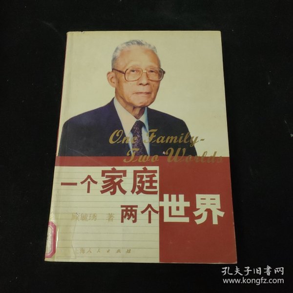 一个家庭 两个世界