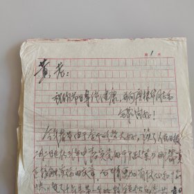 开国少将张平凯将军亲笔写给开国大将黄克诚及夫人唐棣华的信札四页