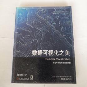 数据可视化之美