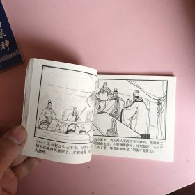 连环画 火烧新野 （双79）