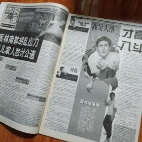 《北京电视周刊》1999第3期吴大维/李修平/温兆伦/王菲/雍正王朝二月河/唐国强/吴京/天心乞丐皇帝传奇/木村拓哉/宋丹丹