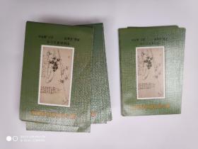 郑板桥作品纪念张（赠中国邮票的珍藏者）470张