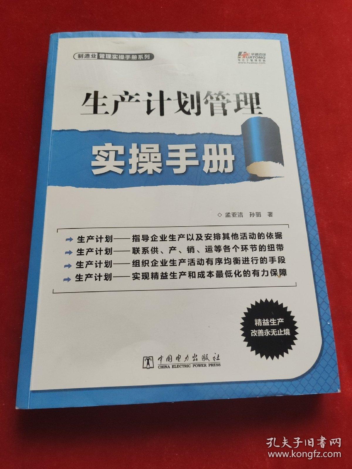 生产计划管理实操手册