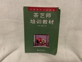 茶艺师培训教材 江用文 著  金盾出版社
