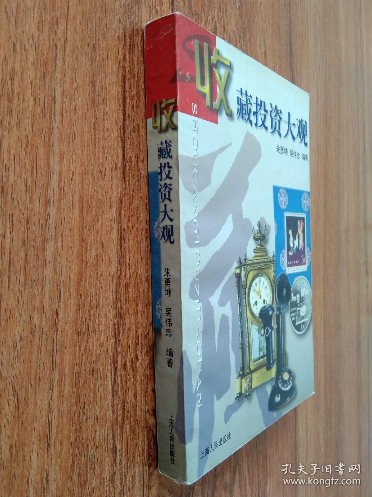 收藏投资大观