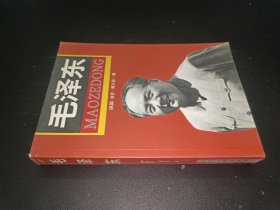 毛泽东