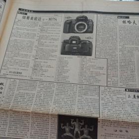 中国摄影报 每周二/五出版，1997年8月8日，1997年第63期，总第766期，本期八版——k1