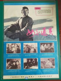 精品电影海报：《女交通员》(1978)，2开——长春电影制片厂出品，中国电影放映公司发行，(包老包真)——更多宣传画、年画请进店选拍选购！不带框圆筒邮寄(请注意套膜有反光)。编号5-15