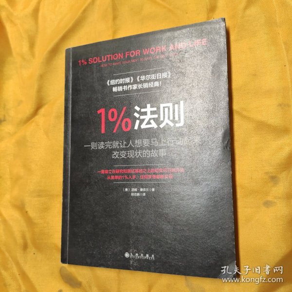 1%法则