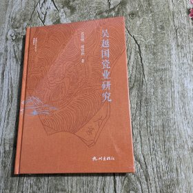 吴越国瓷业研究