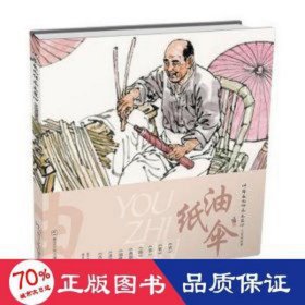 油纸伞 美术作品 董宁丽