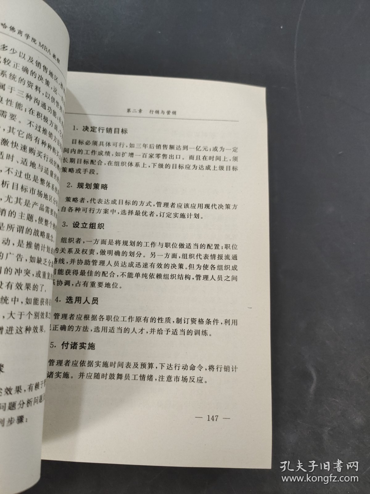 哈佛商学院MBA教程