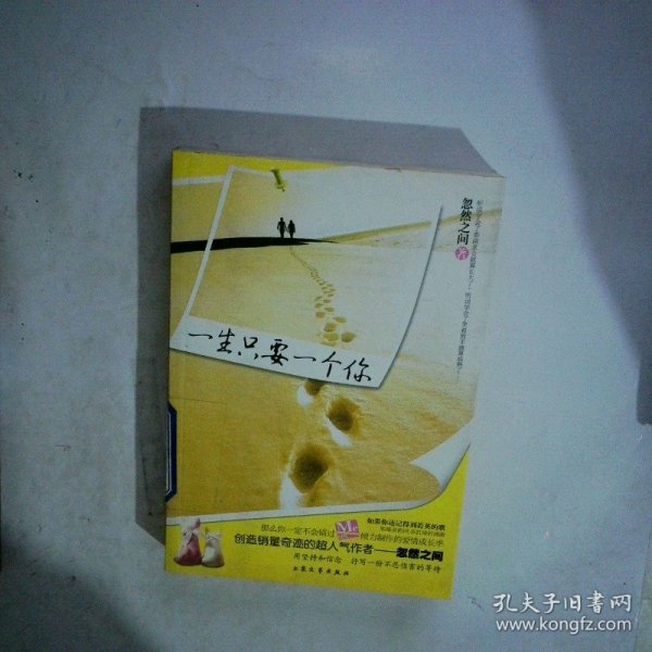 一生只要一个你