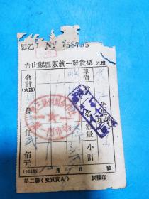 1952年台山县摊贩统一发货票