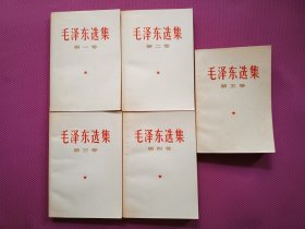 毛泽东选集（全五卷1-5卷） 无划线 第五卷扉页有赠送章