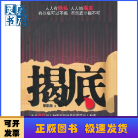 揭底