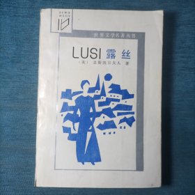 世界文学名著丛书：露丝 86年一版一印，印量7000