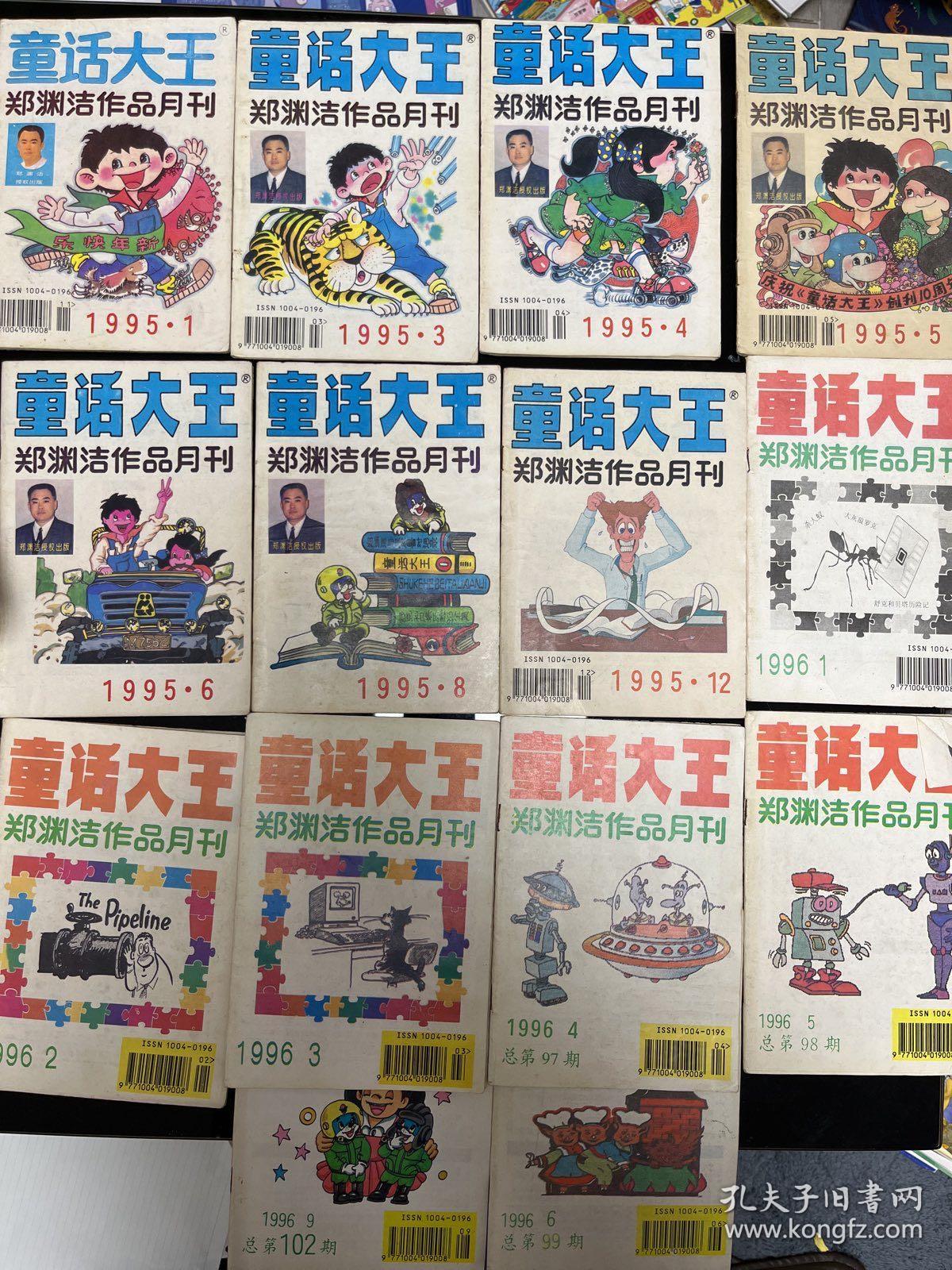 童话大王 郑渊洁作品月刊1995.1、3、4、5、6、8、12/1996.1、2、3、4、5、6、9 共14本合售