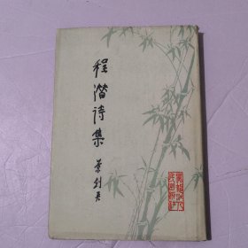 程潜诗集12.8包邮