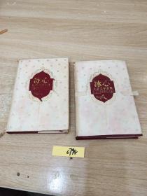 冰心儿童文学全集(上下)