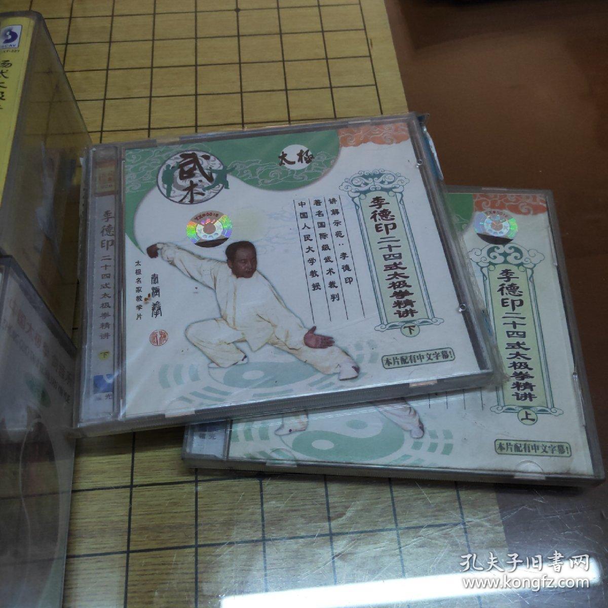 老磁带：太极剑，太极拳（26盒+二盒VCD合售）