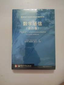 数字通信