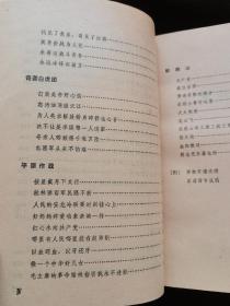 革命现代京剧主要唱段选集 品相好，适合阅读。