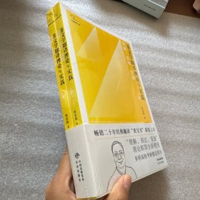 非文学翻译理论与实践：理解、表达、变通（上下册）