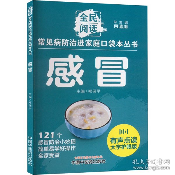 感冒 9787513288323