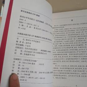 跟邓小平学忍耐力 :最新珍藏版