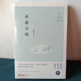 龙游系列文化丛书～坐看云起