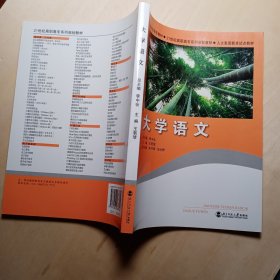 大學(xué)語(yǔ)文