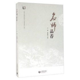 名师品荐