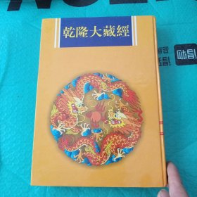 乾隆大藏经第25册